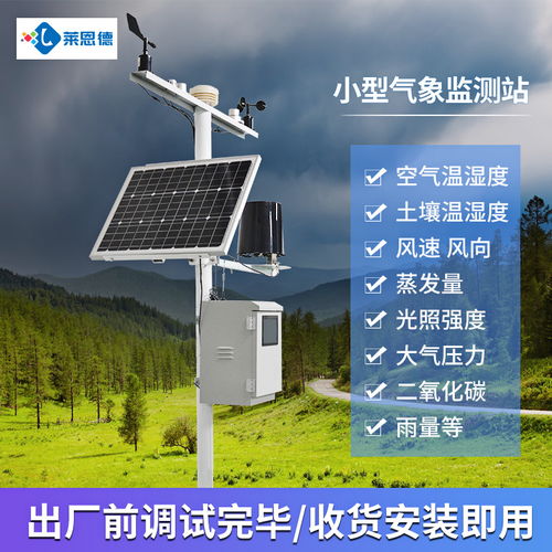 地面氣象觀測站與光伏設備的融合 綠色監測新時代